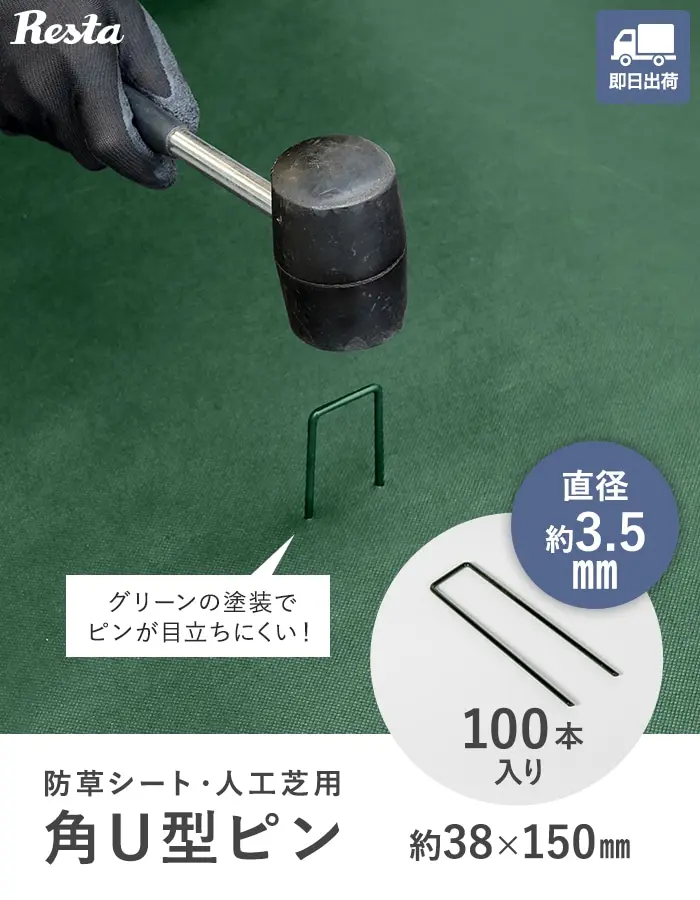 角U型ピン