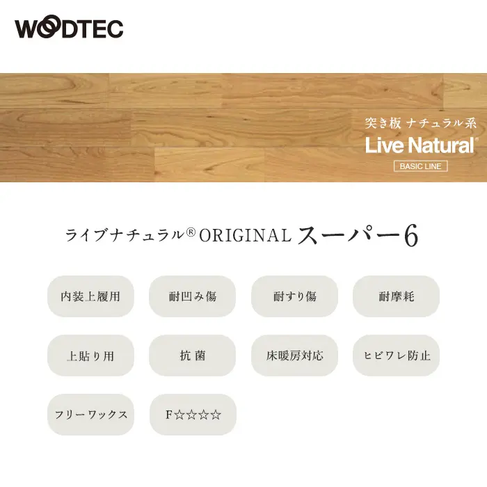 スーパー6
