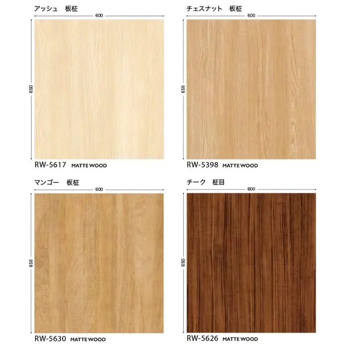 リアテックシート サンゲツ マットウッド RW5617~RW5379【掲載品番】RW5617 / RW5378 / RW5366 / RW5618 / RW5398 / RW5388 / RW5624 / RW5630 / RW5619 / RW5393 / RW5375 / RW5623 / RW5633 / RW5626