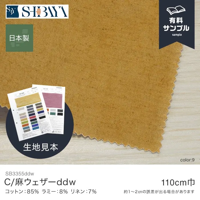 C/麻ウェザーddw
