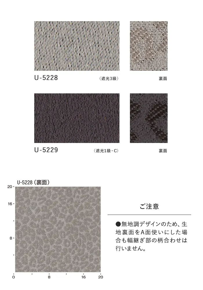 オーダーカーテン スミノエ U Life ユーライフ U-5228~U-5229【掲載品番】SUM-ULIFE25-104