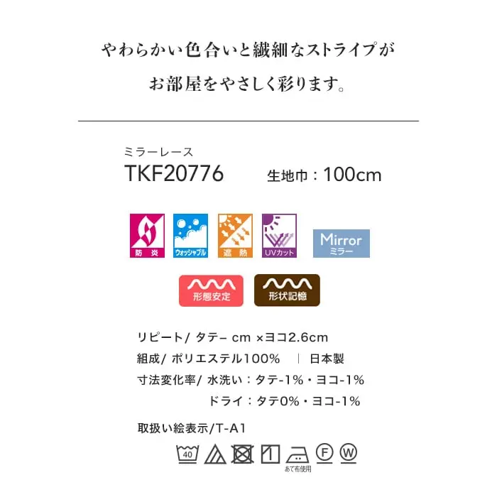 やわらかい色合いと繊細なストライプがお部屋をやさしく彩ります。