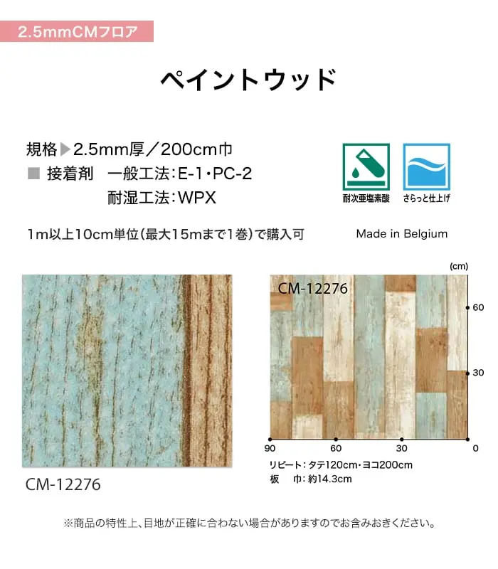 ペイントウッド