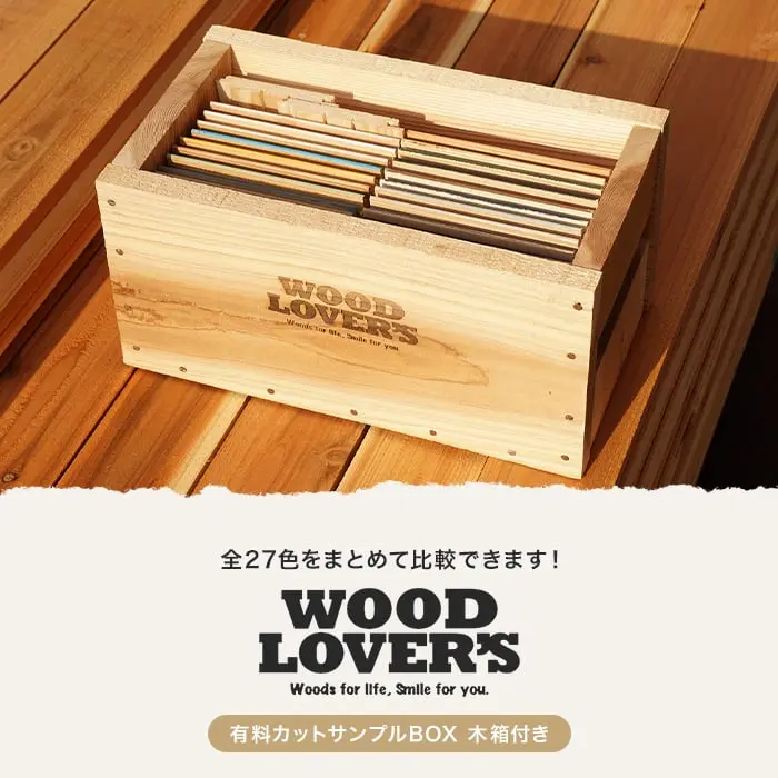 【サンプルBOX】WOOD LOVERS ウッドパネル 日本製スギ ヴィンテージ加工 木箱付き【掲載品番】SBOX-WL1
