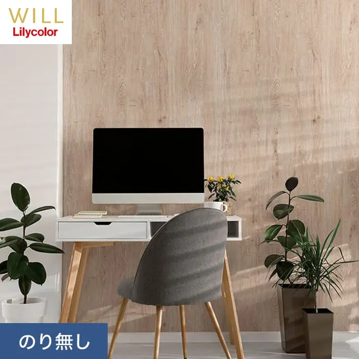 壁紙 のり無し リリカラ WILL マテリアル 木目柄 巾93cm LW-225【掲載品番】LW-225