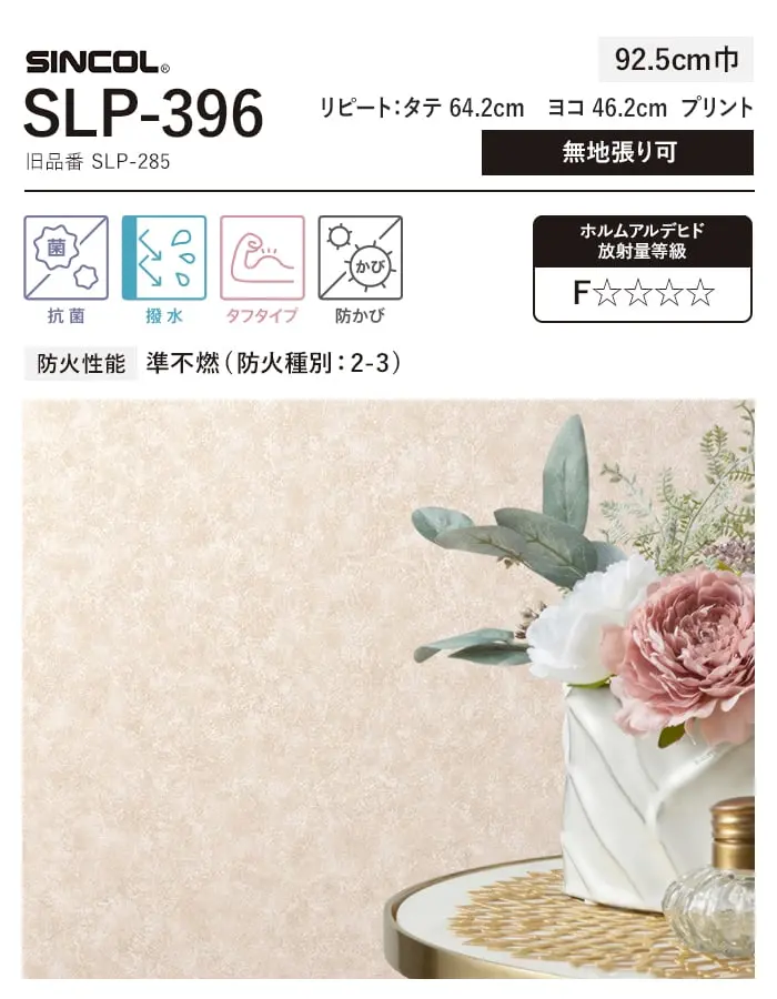 壁紙 のり無し シンコール COLOR&DESIGN+ SLP-396 (巾92.5cm)(旧SLP-285)【掲載品番】SLP-396