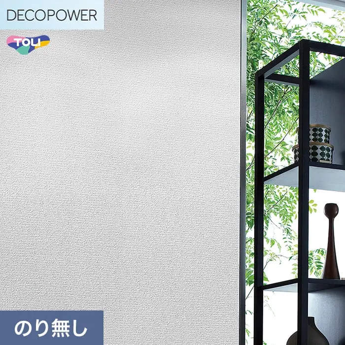 壁紙 のりなし 東リ DECOPOWER 厚みのある不燃認定壁紙 巾92.4cm WVP8208【掲載品番】WVP8208