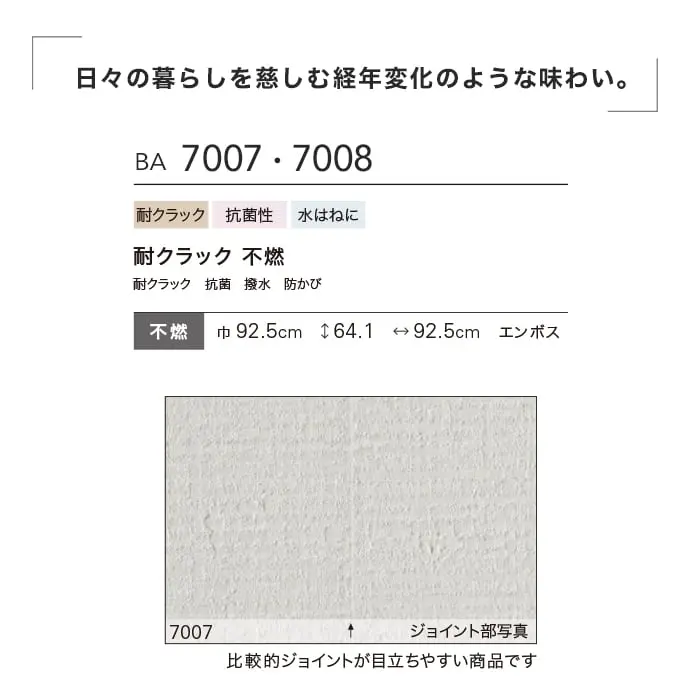 壁紙 のり無し シンコール BIGACE ひび割れ対策 巾92.5cm BA7007・BA7008【掲載品番】BA7007 / BA7008