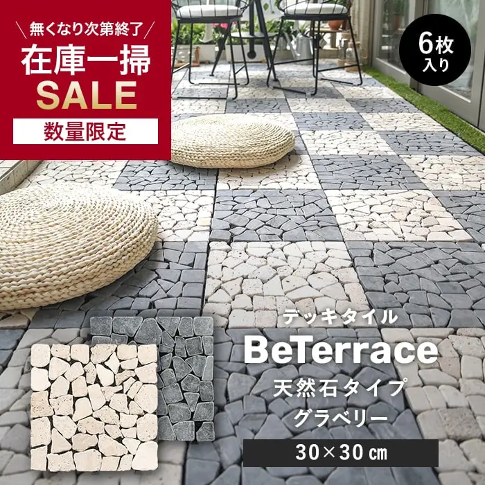 在庫一掃SALE