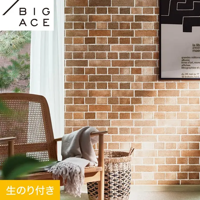 壁紙 のり付き シンコール BIGACE マテリアル調 巾93cm BA7259【掲載品番】BA7259