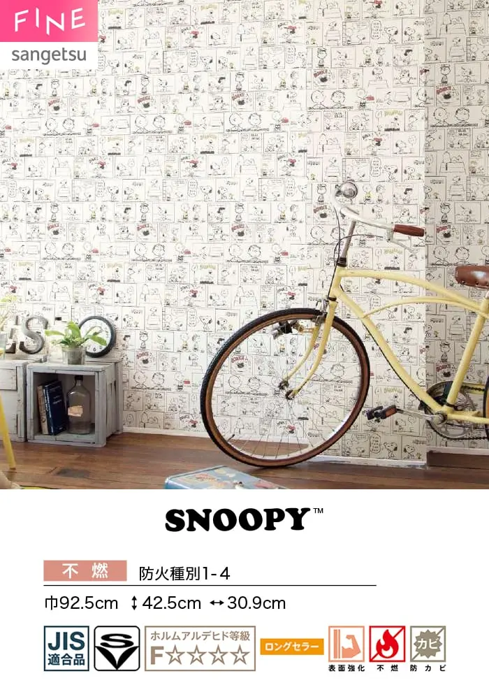 壁紙 のり無し サンゲツ FINE SNOOPY 巾92.5cm FE78709【掲載品番】FE78709