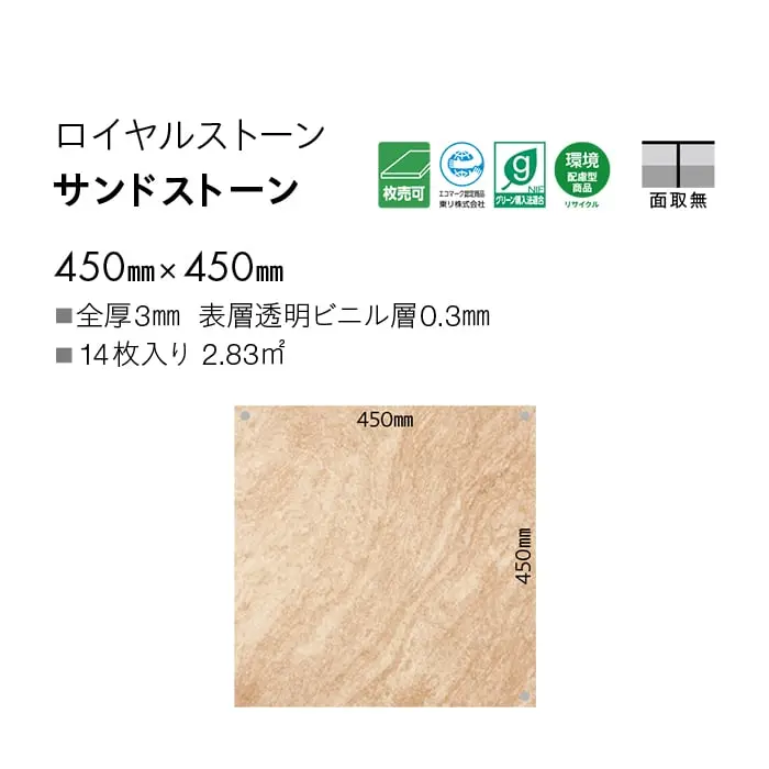 サンドストーン