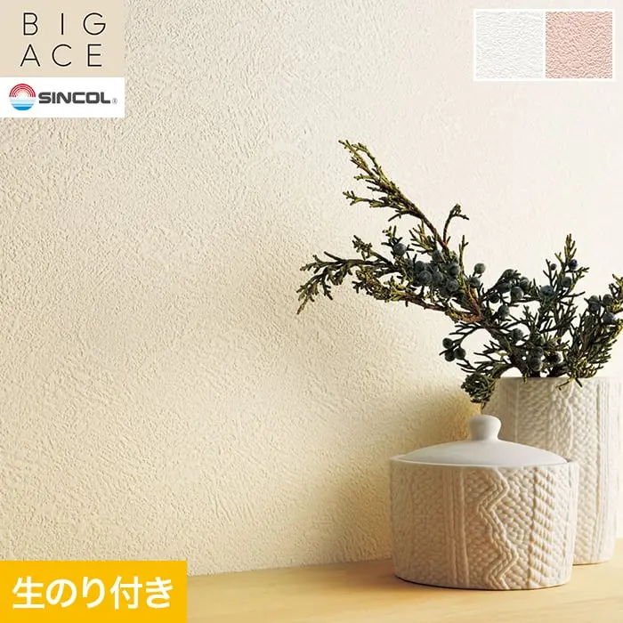壁紙 のり付き シンコール BIGACE 石目調 巾92.5cm BA3095・BA3096【掲載品番】BA3095 / BA3096