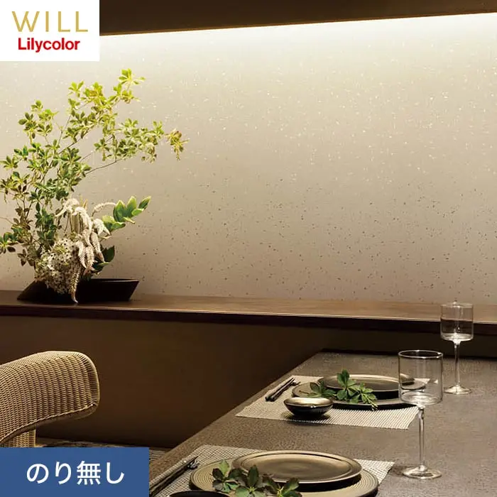 壁紙 のり無し リリカラ WILL ジャパン 巾92cm LW-279【掲載品番】LW-279