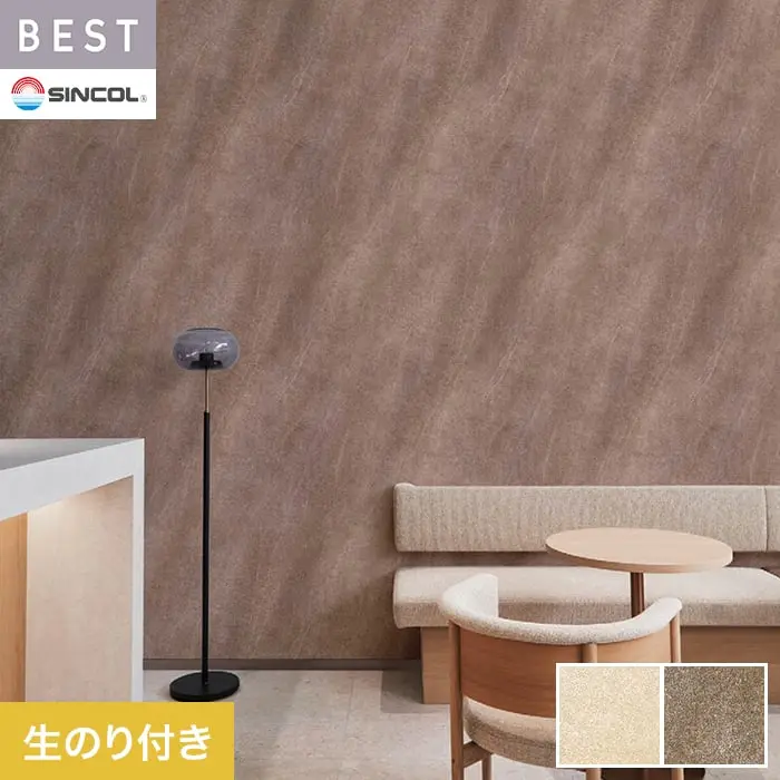壁紙 のり付き シンコール ベスト マテリアル調 巾92cm BB2423・BB2424【掲載品番】BB2423 / BB2424