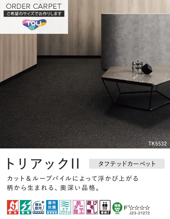 トリアックⅡ