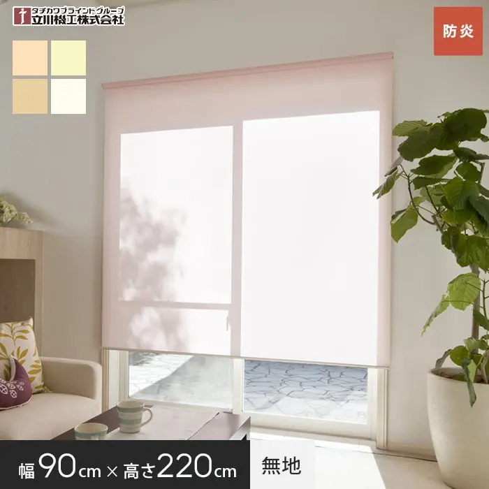 幅90cmx高さ220cm、無地