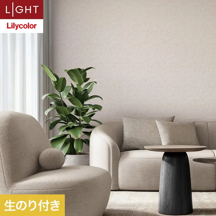 壁紙 のり付き リリカラ ライト 【+1】plus one mood 巾92.5cm LL-6026【掲載品番】LL-6026