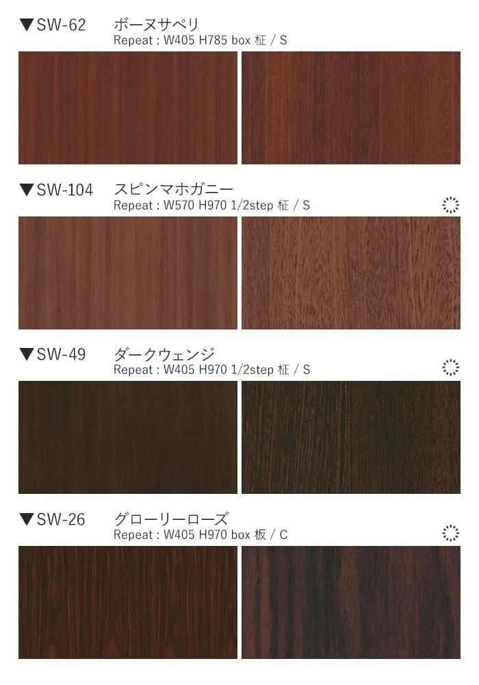 ベルビアンシート SUPER REAL WOOD SW-100~SW26【掲載品番】SW-100 / SW-81 / SW-59 / SW-79 / SW-47 / SW-165 / SW-166 / SW-63 / SW-62 / SW-104 / SW-49 / SW-26