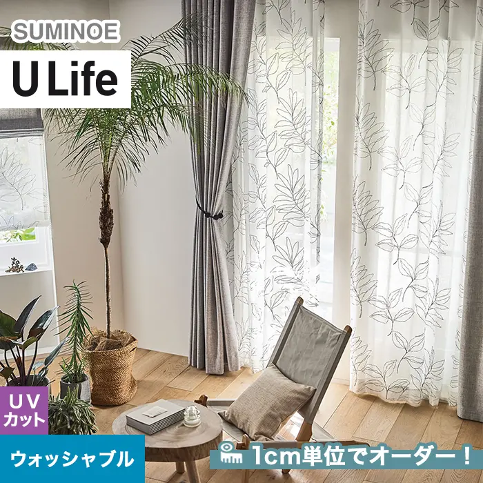 オーダーカーテン スミノエ U Life ユーライフ U-5037【掲載品番】SUM-ULIFE25-023
