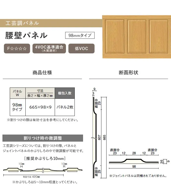 ウッドワン ドレタス 工芸調パネル 腰壁パネル 98mmタイプ(2枚入)【掲載品番】RBP422-LC / RBP422-GE / RBP422-PW / RBP422-W1 / RBP422-G3 / RBP422-G9 / RBP422-N2