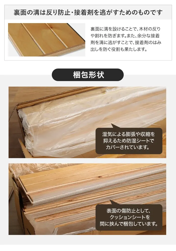 裏面の溝は反り防止・接着剤を逃がすためのものです