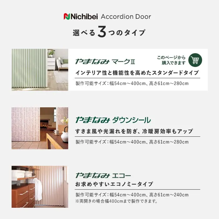 選べる3つのタイプ