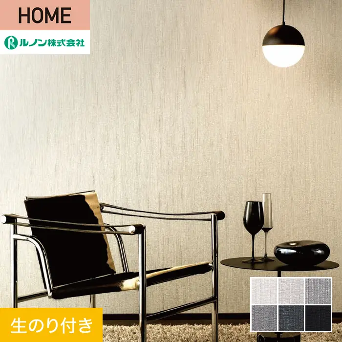 壁紙 のり付き ルノン HOME クラフトライン 巾92.5cm 黒耀【掲載品番】C23-2077 / C23-2078 / C23-2079 / C23-2080 / C23-2081 / C23-2082