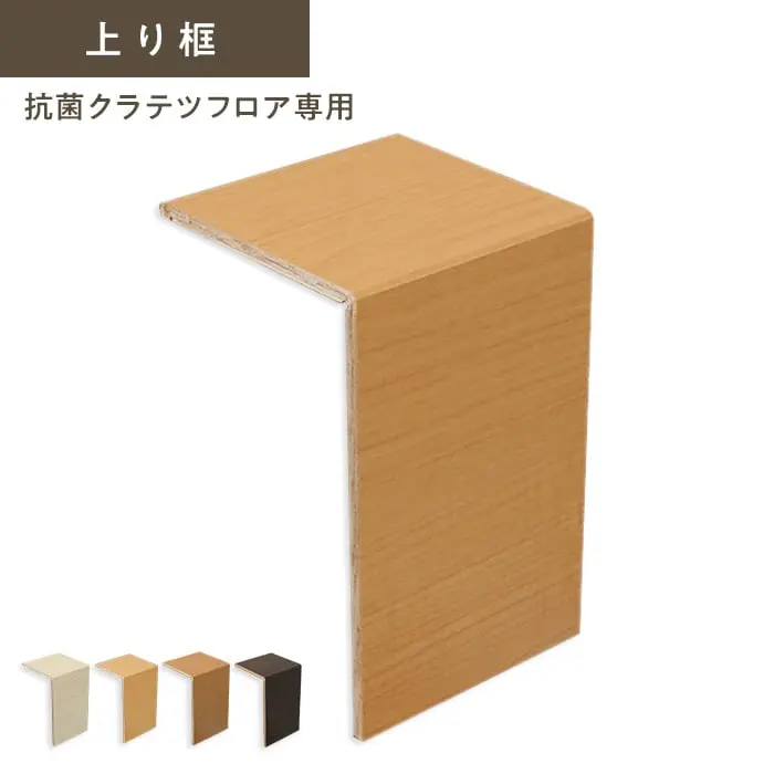 上り框