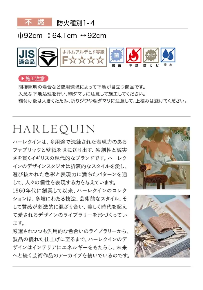 壁紙 のり無し サンゲツ FINE HARLEQUIN 巾92cm FES78016・FES78017【掲載品番】FES78016 / FES78017
