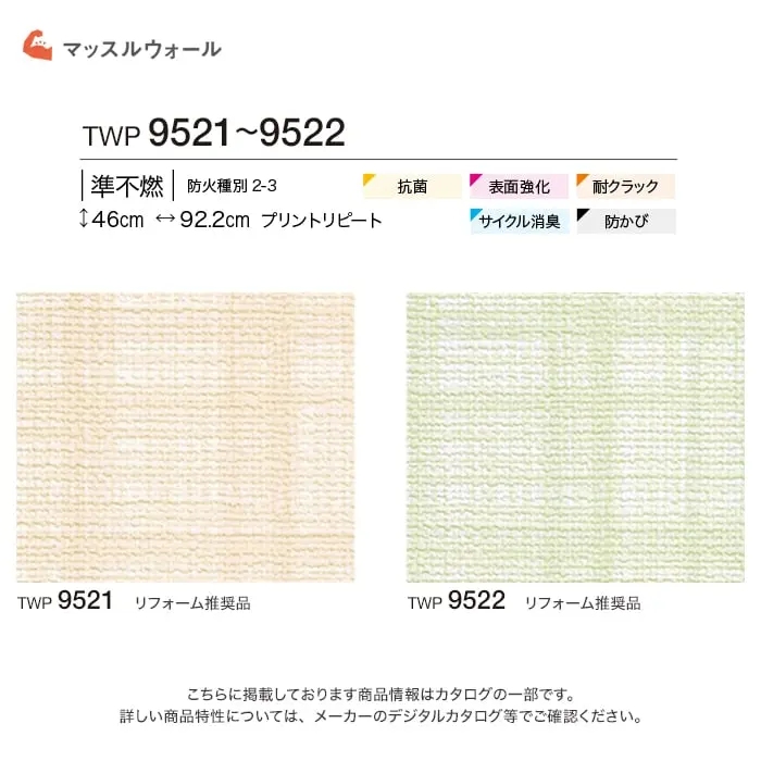 壁紙 のり付き トキワ パインブル マッスルウォール サイクル消臭 巾92.2cm TWP9521~【掲載品番】TWP9521 / TWP9522