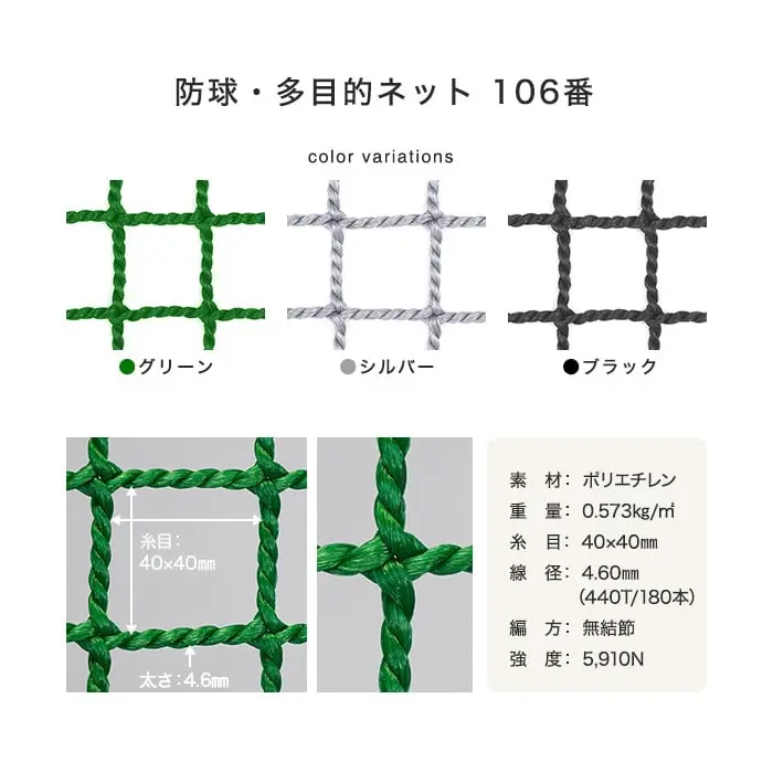 防球・多目的ネット