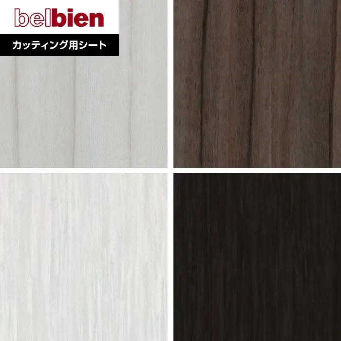 ベルビアンシート METAL WOOD【掲載品番】CM-82 / CM-83 / CM-141 / CM-52
