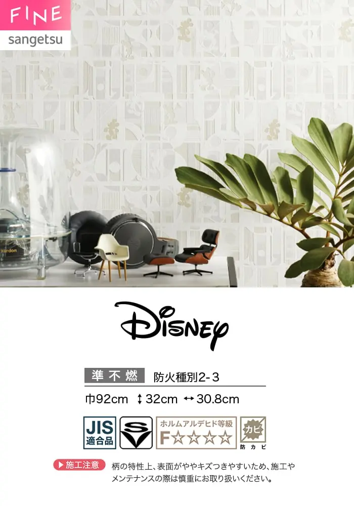 壁紙 のり無し サンゲツ FINE Disney 巾92cm FE78684【掲載品番】FE78684