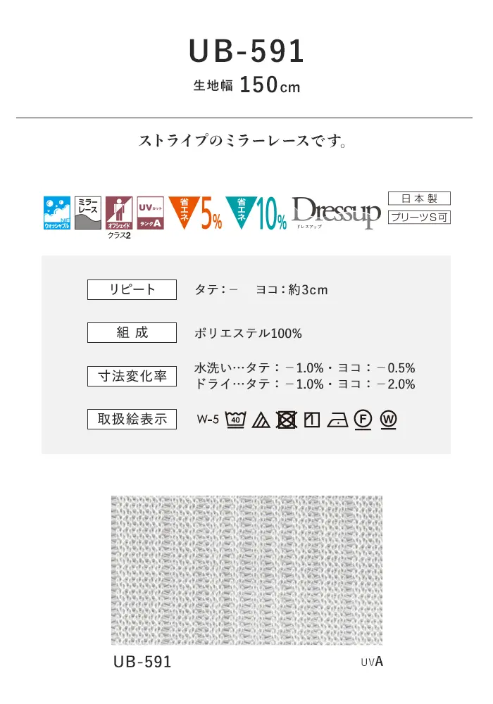 オーダーカーテン スミノエ U Life ユーライフ UB-591【掲載品番】SUM-ULIFE25-228