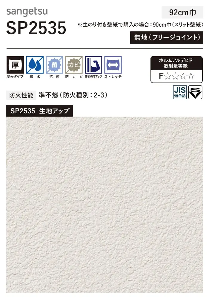 壁紙 のり付き チャレンジセット (スリット壁紙90cm巾+道具) 15m SP2535【掲載品番】SP2535
