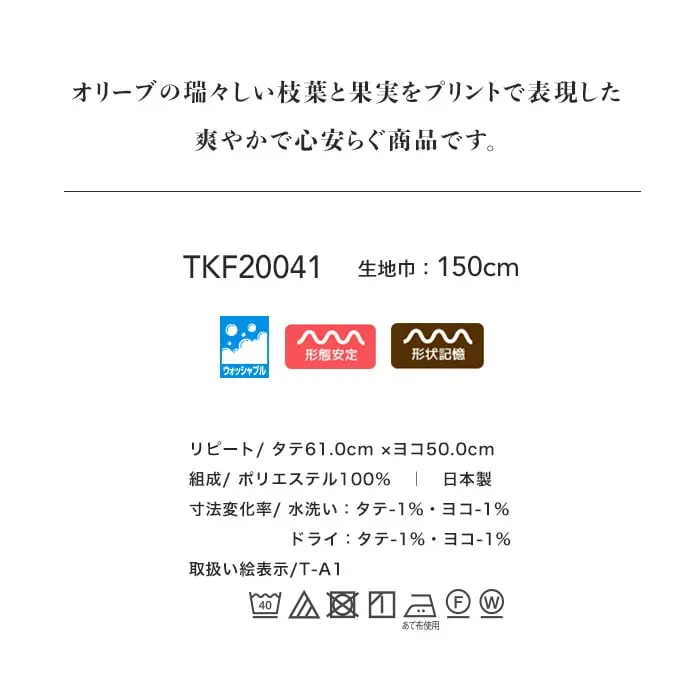 オリーブの瑞々しい枝葉と果実をプリントで表現した爽やかで心安らぐ商品です