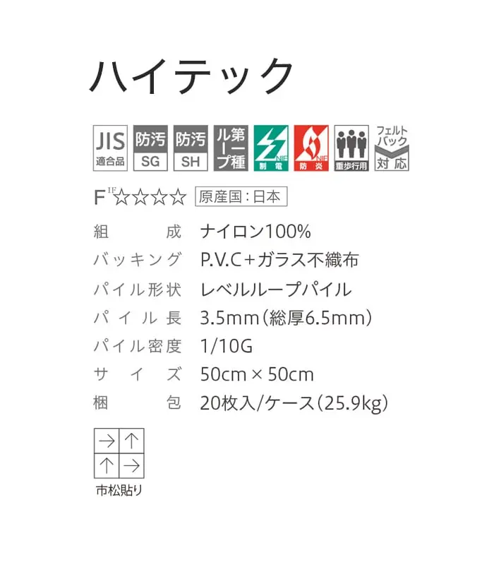 ハイテック