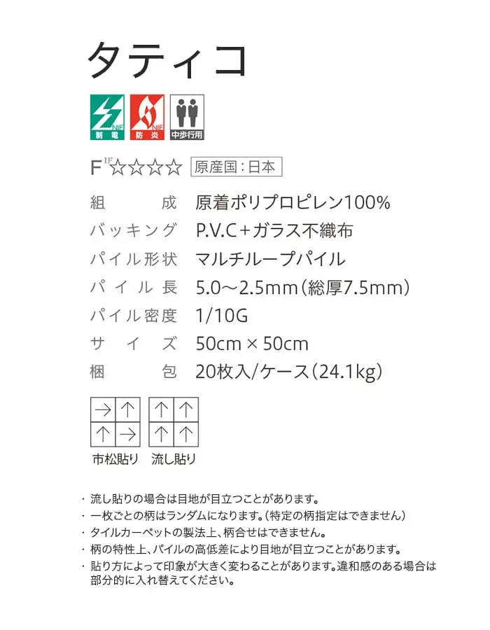 タティコ