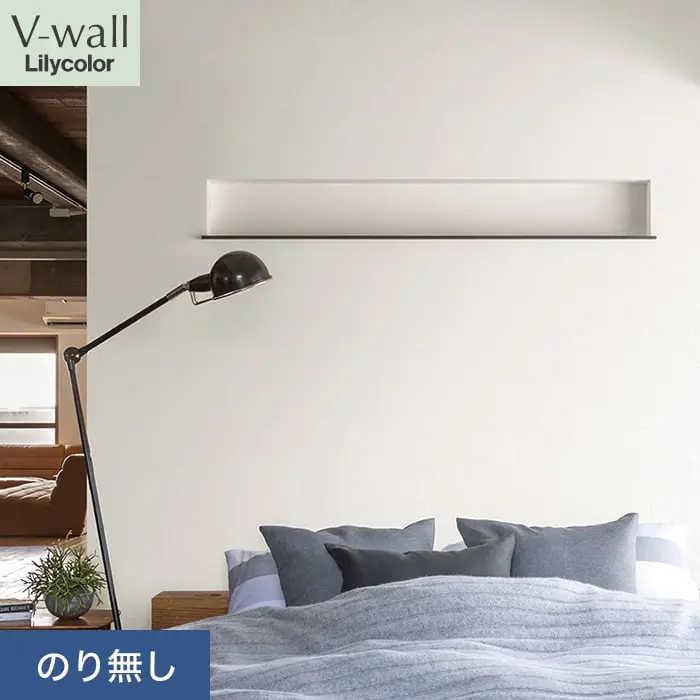 壁紙 のり無し リリカラ V-wall 軽量・耐クラック 巾92cm LV-2493【掲載品番】LV-2493