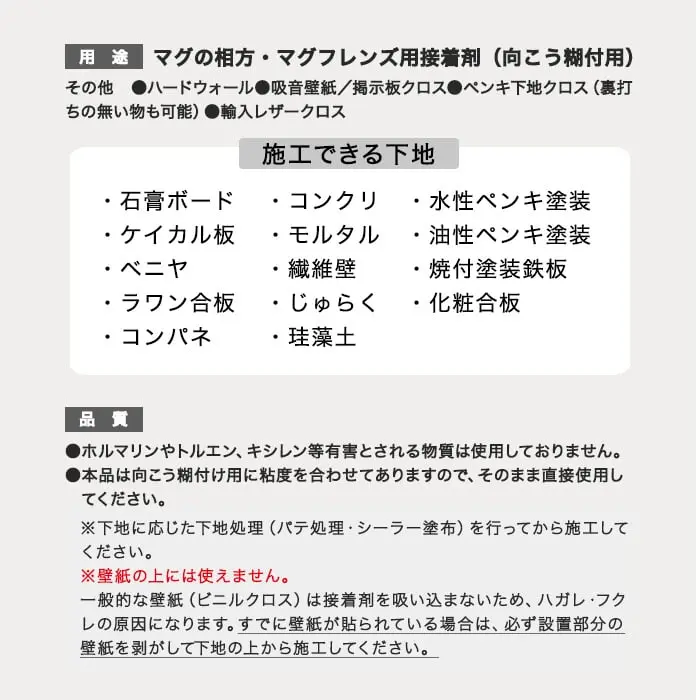 マグの相方・マグフレンズ専用接着剤 マグフィニッシュ 2kg/袋(約10平米)【掲載品番】WI-2K