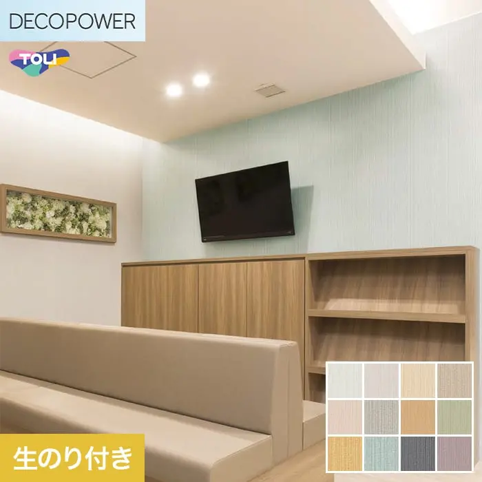 壁紙 のり付き 東リ DECOPOWER フィルム抗菌汚れ防止 巾92cm WVP8457~8468【掲載品番】WVP8457 / WVP8458 / WVP8459 / WVP8460 / WVP8461 / WVP8462 / WVP8463 / WVP8464 / WVP8465 / WVP8466 / WVP8467 / WVP8468