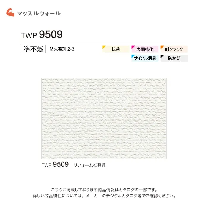壁紙 のりなし トキワ パインブル マッスルウォール サイクル消臭 巾92cm TWP9509【掲載品番】TWP9509