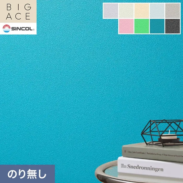 壁紙 のり無し シンコール BIGACE 石目調 巾92cm BA3044~BA3052【掲載品番】BA3044 / BA3045 / BA3046 / BA3047 / BA3048 / BA3049 / BA3050 / BA3051 / BA3052