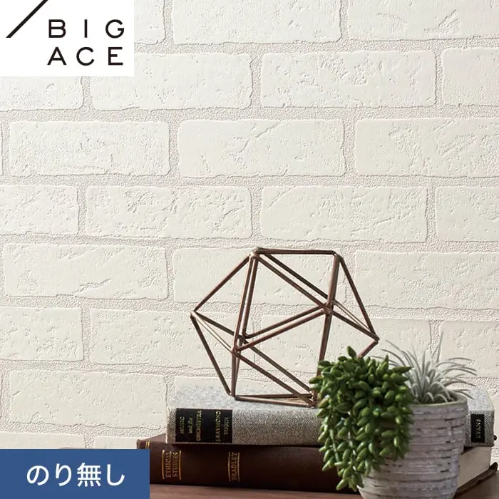 壁紙 のり無し シンコール BIGACE マテリアル調 巾92.5cm BA7252【掲載品番】BA7252