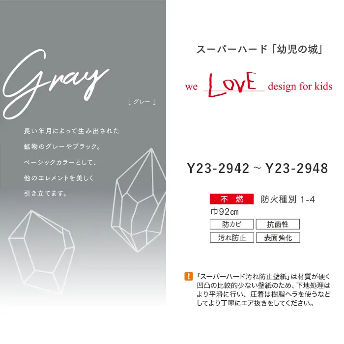 壁紙 のり付き ルノン HOME スーパーハード「幼児の城」Gray 巾92cm【掲載品番】Y23-2942 / Y23-2943 / Y23-2944 / Y23-2945 / Y23-2946 / Y23-2947 / Y23-2948