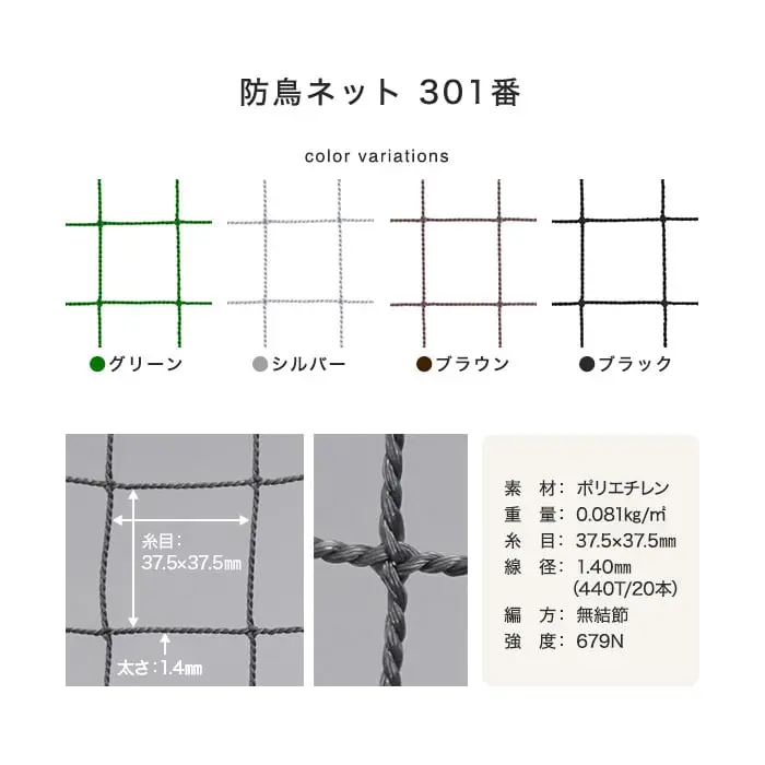 防鳥ネット
