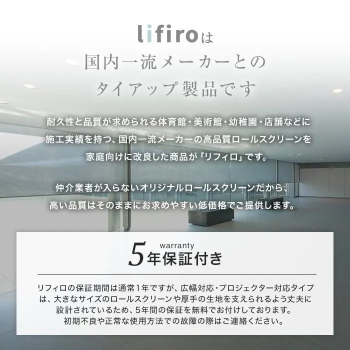 lifiroは国内一流メーカーとのタイアップ製品です
