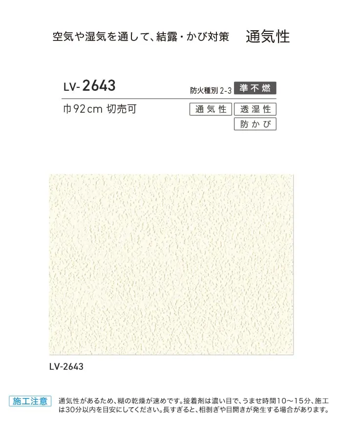 壁紙 のり無し リリカラ V-wall 通気性 巾92cm LV-2643【掲載品番】LV-2643