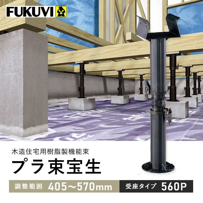 プラ束宝生